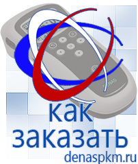 Официальный сайт Денас denaspkm.ru Выносные электроды Дэнас-аппликаторы в Новотроицке